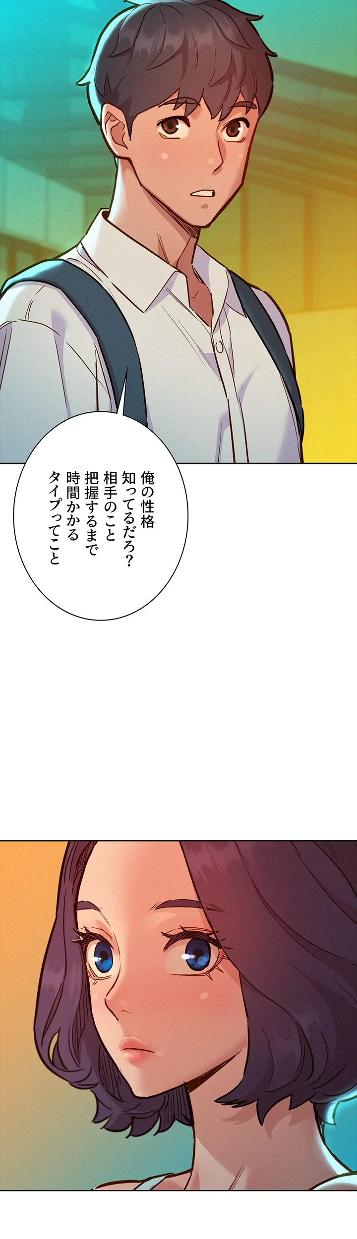 今日から友達シよ！ - Page 33